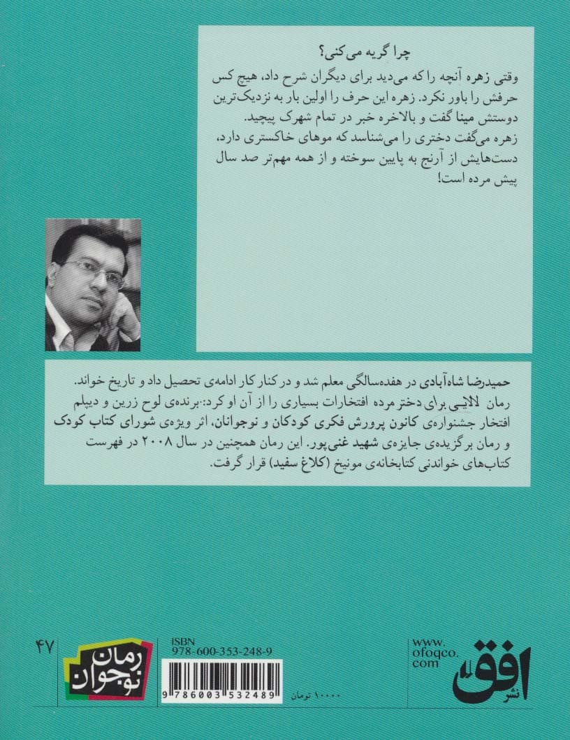 لالایی برای دختر مرده (رمان نوجوان47)