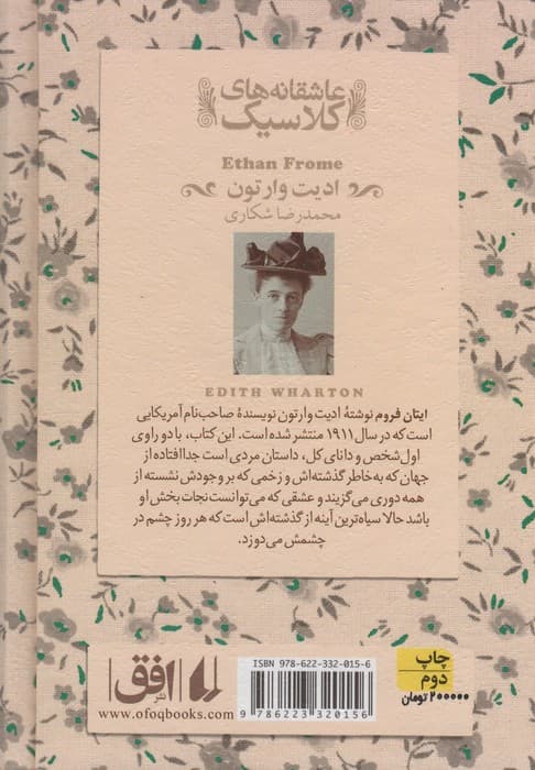 عاشقانه های کلاسیک16 (ایتان فروم)