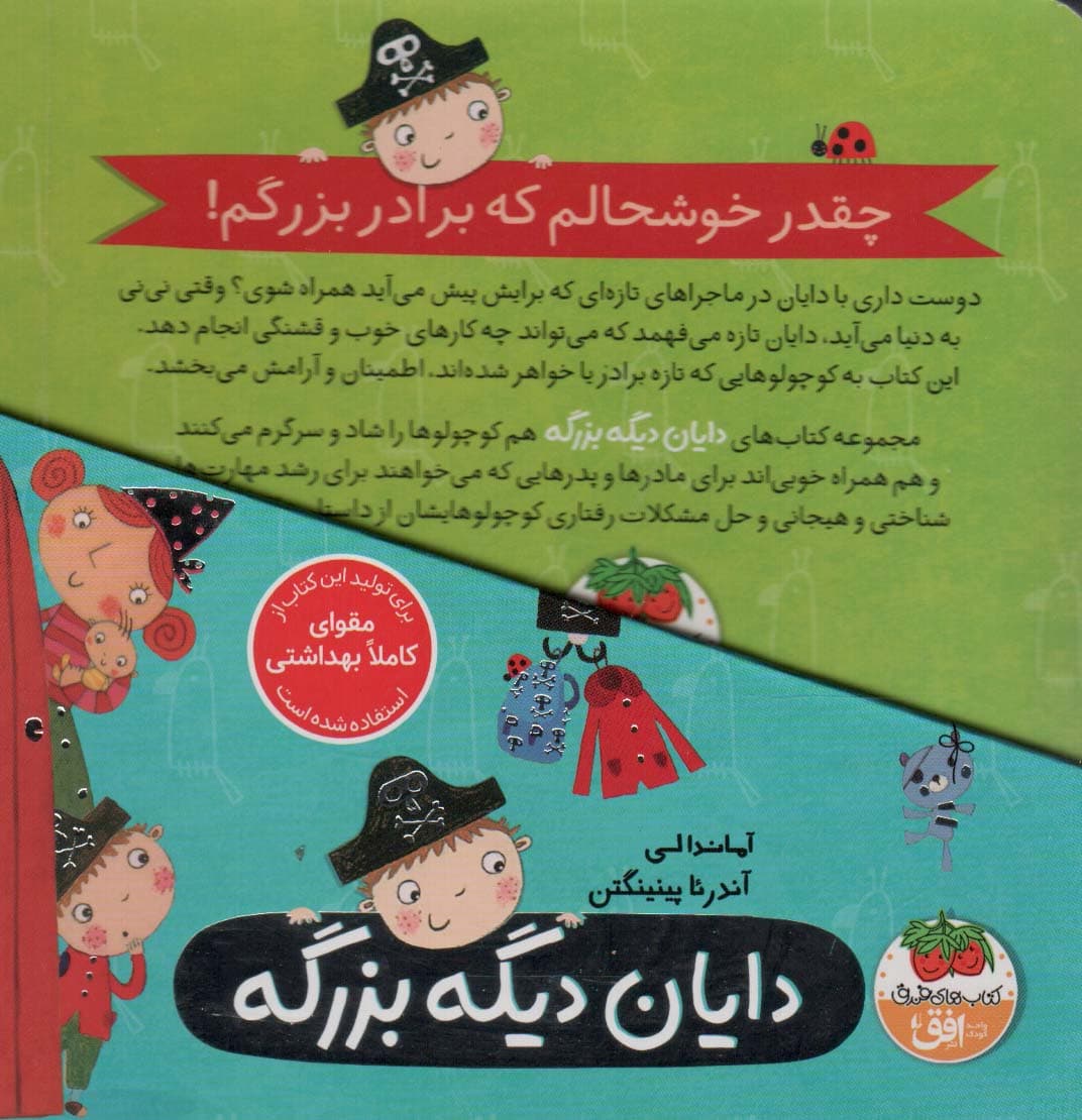 مجموعه دایان دیگه بزرگه (4جلدی)