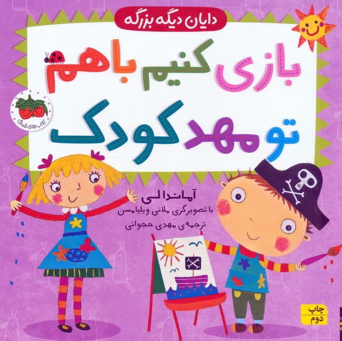 مجموعه دایان دیگه بزرگه (4جلدی)