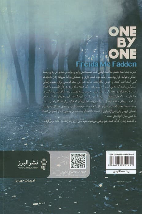 یکی پس از دیگری