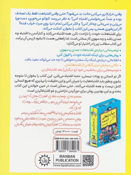 رفیق از اشتباه کردن نترس!مسئولیت پذیر باش (مهارت زندگی)