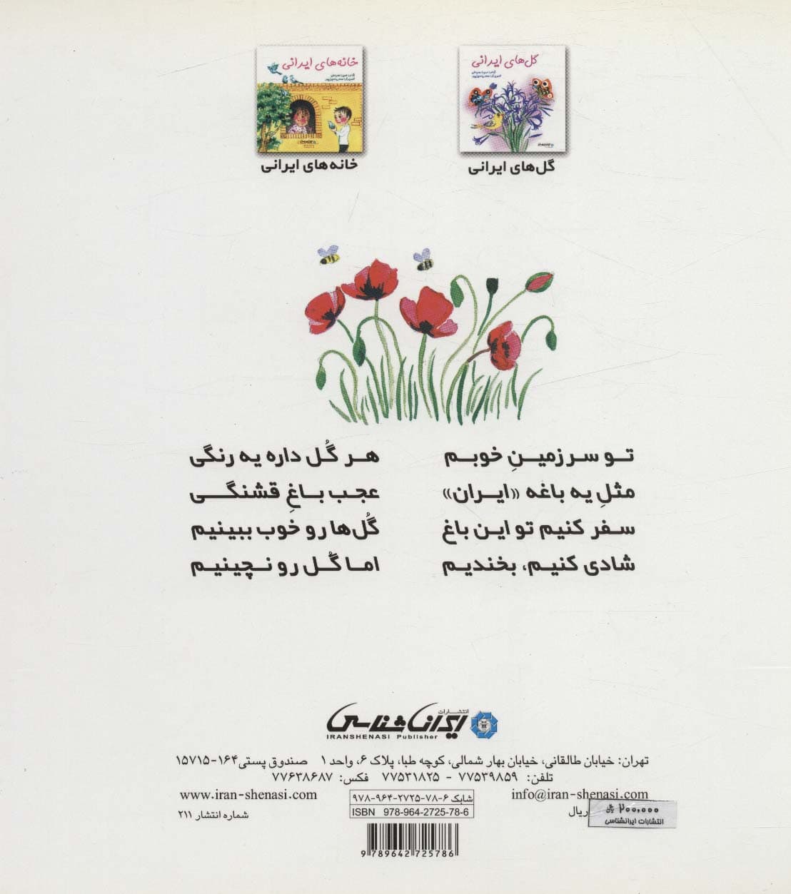 گل های ایرانی (گلاسه)