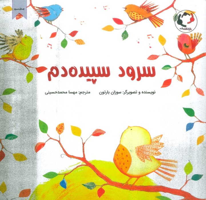 سرود سپیده دم (گلاسه)