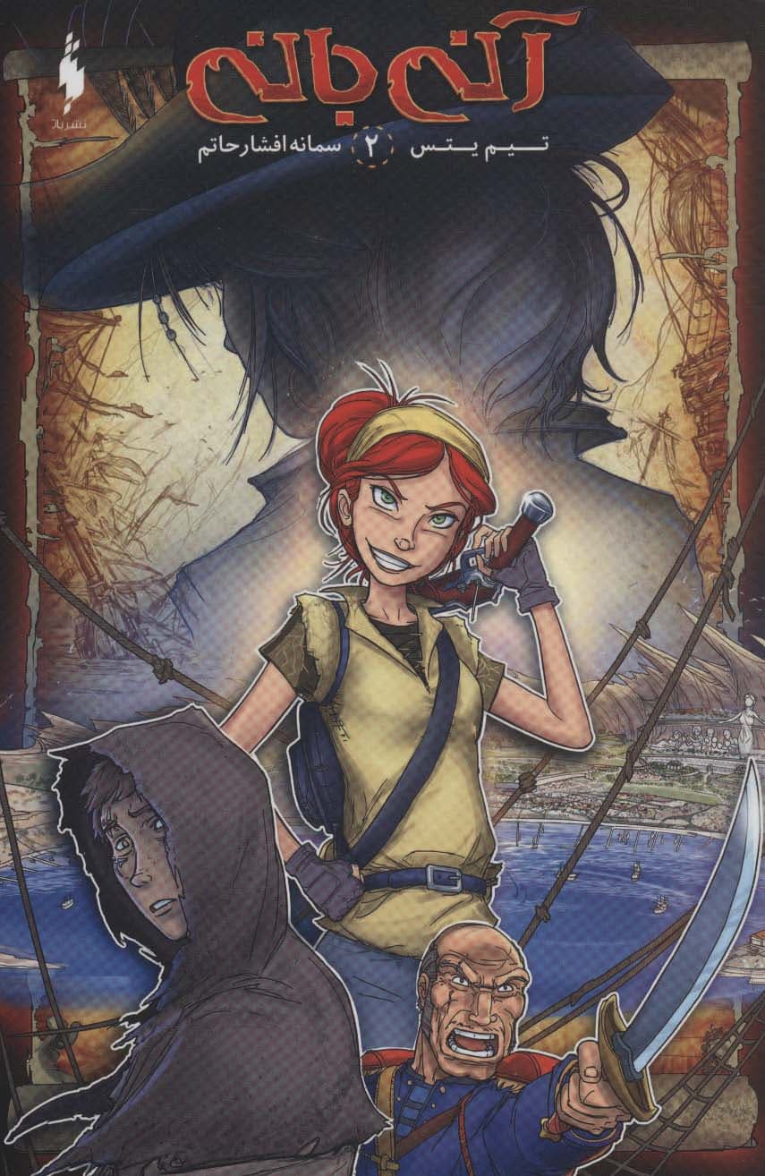 آنی بانی 2 (کمیک استریپ)