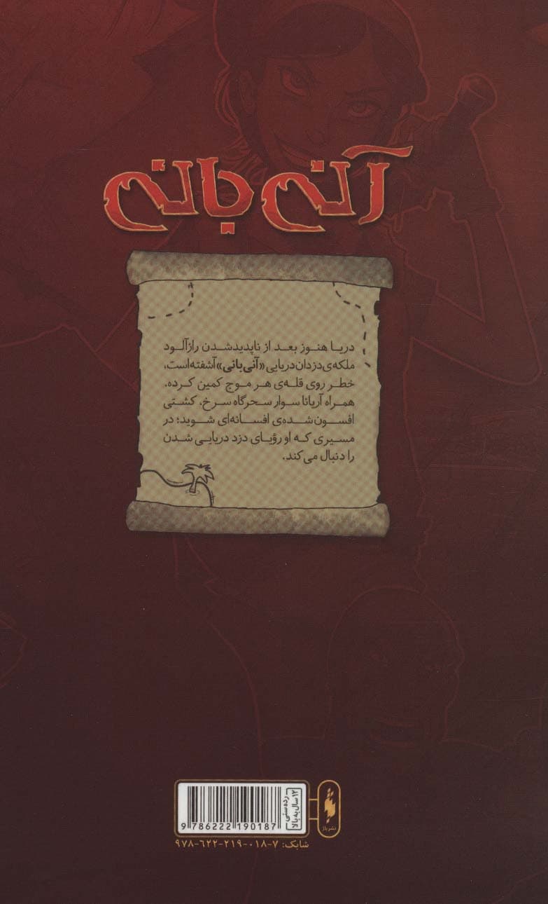 آنی بانی 2 (کمیک استریپ)