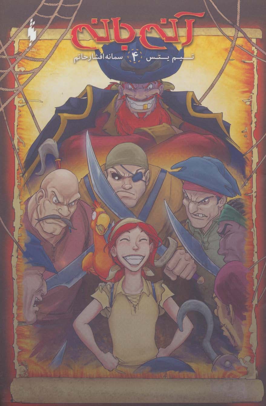 آنی بانی 4 (کمیک استریپ)