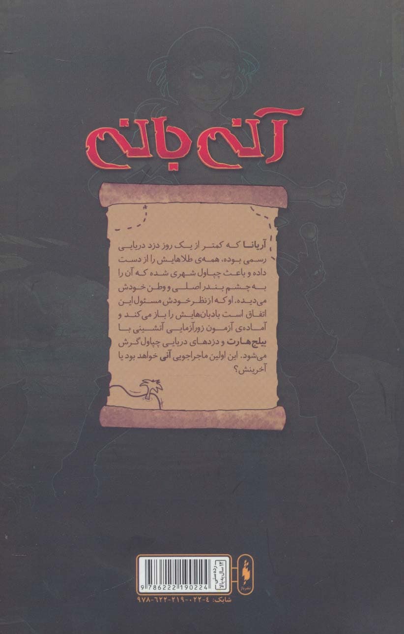 آنی بانی 6 (کمیک استریپ)