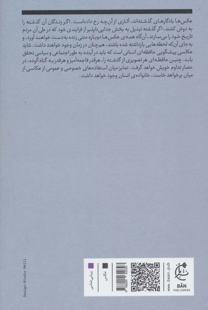 درباره نگریستن