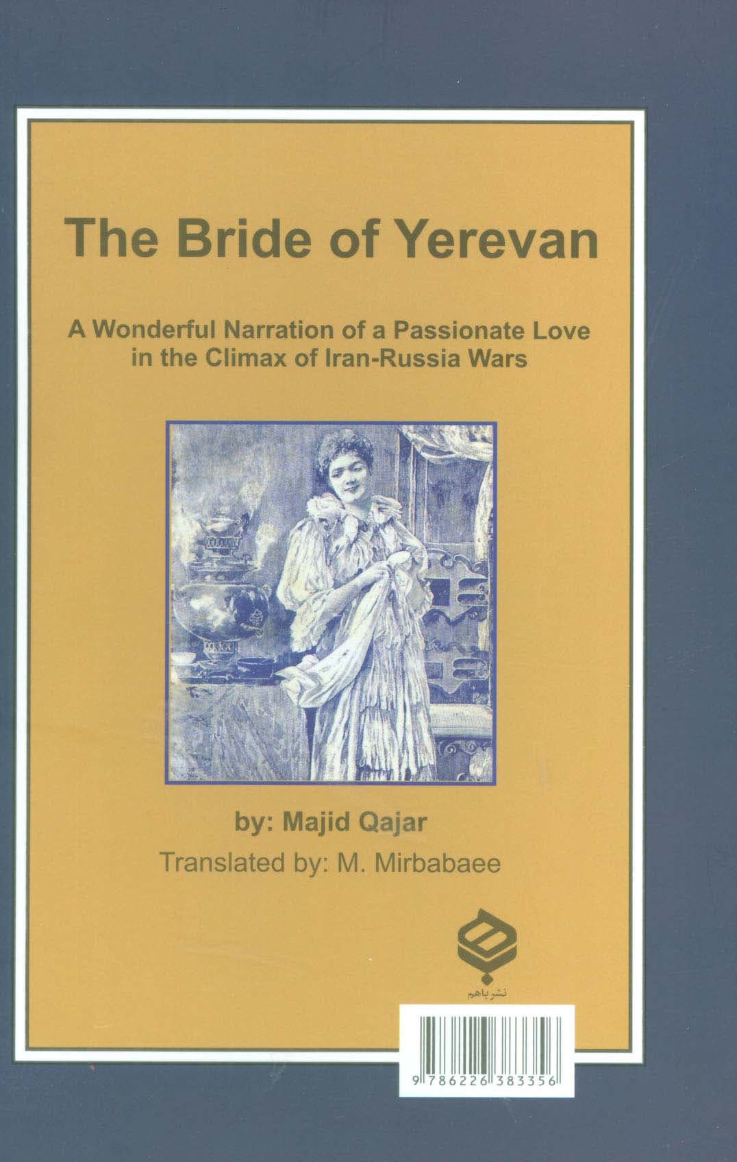 عروس ایروان (روایتی شورانگیز از عشقی سوزان در تب و تاب جنگ های ایران و روس)