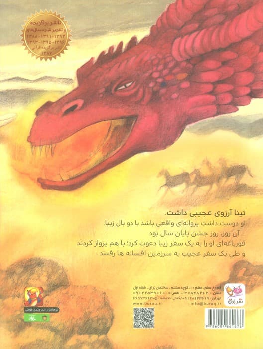 بال قرمزی (گلاسه)