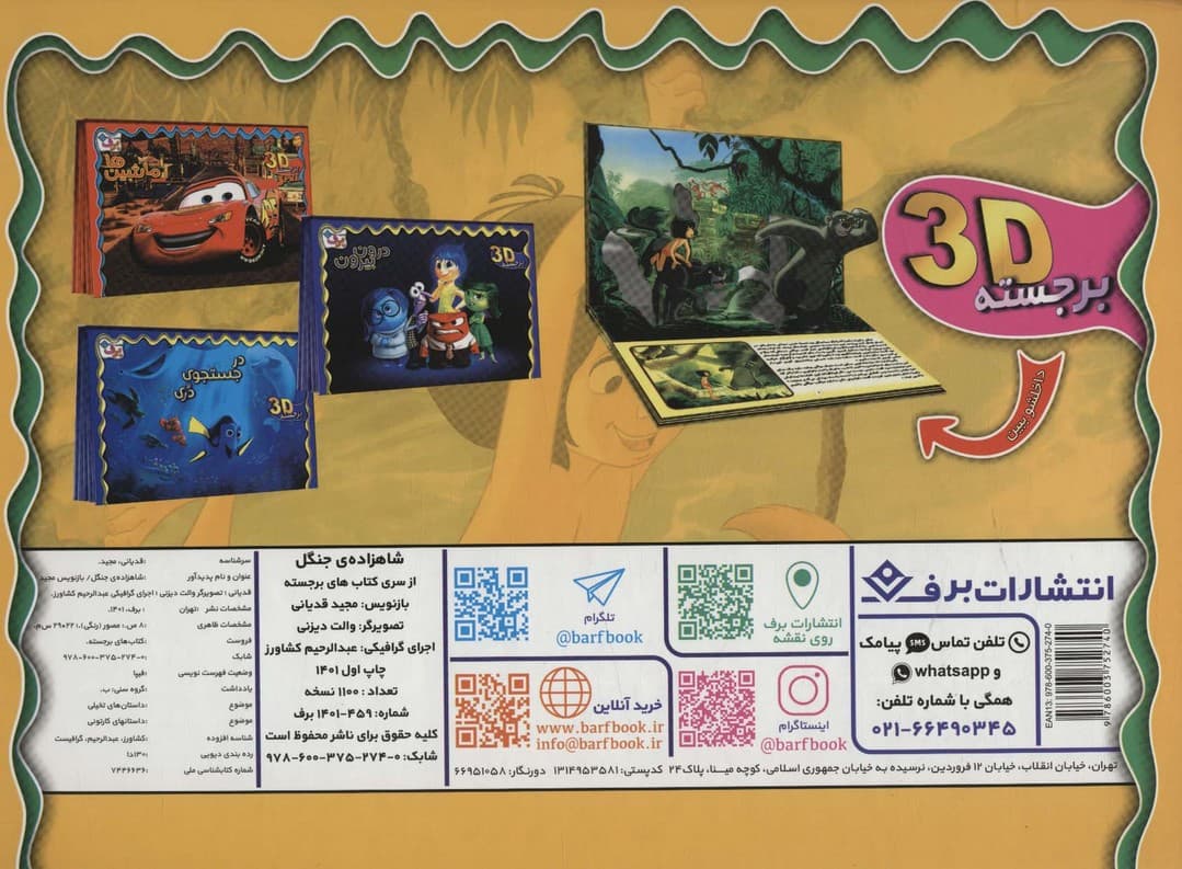 برجسته 3D شاهزاده ی جنگل (گلاسه)