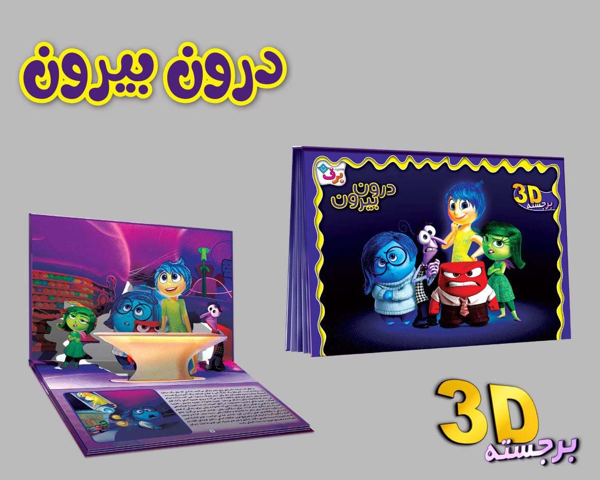 برجسته 3D درون بیرون (گلاسه)