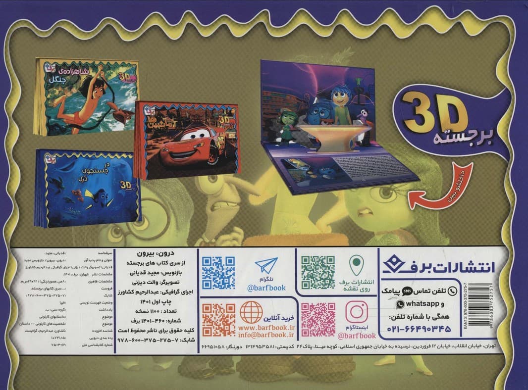 برجسته 3D درون بیرون (گلاسه)