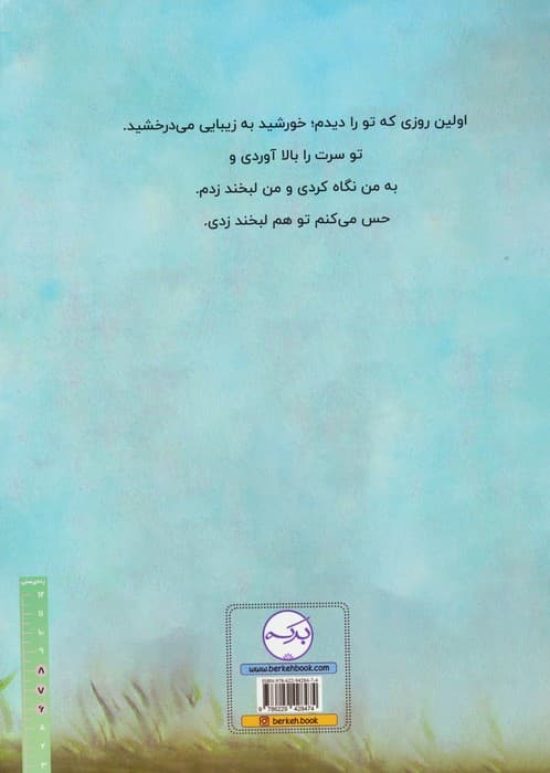 همیشه دوستت خواهم داشت