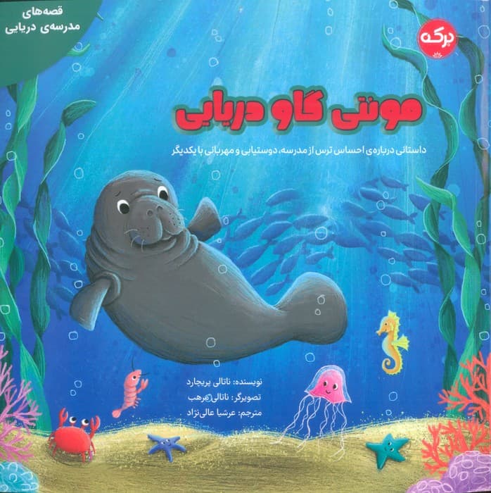 مونتی گاو دریایی (گلاسه)