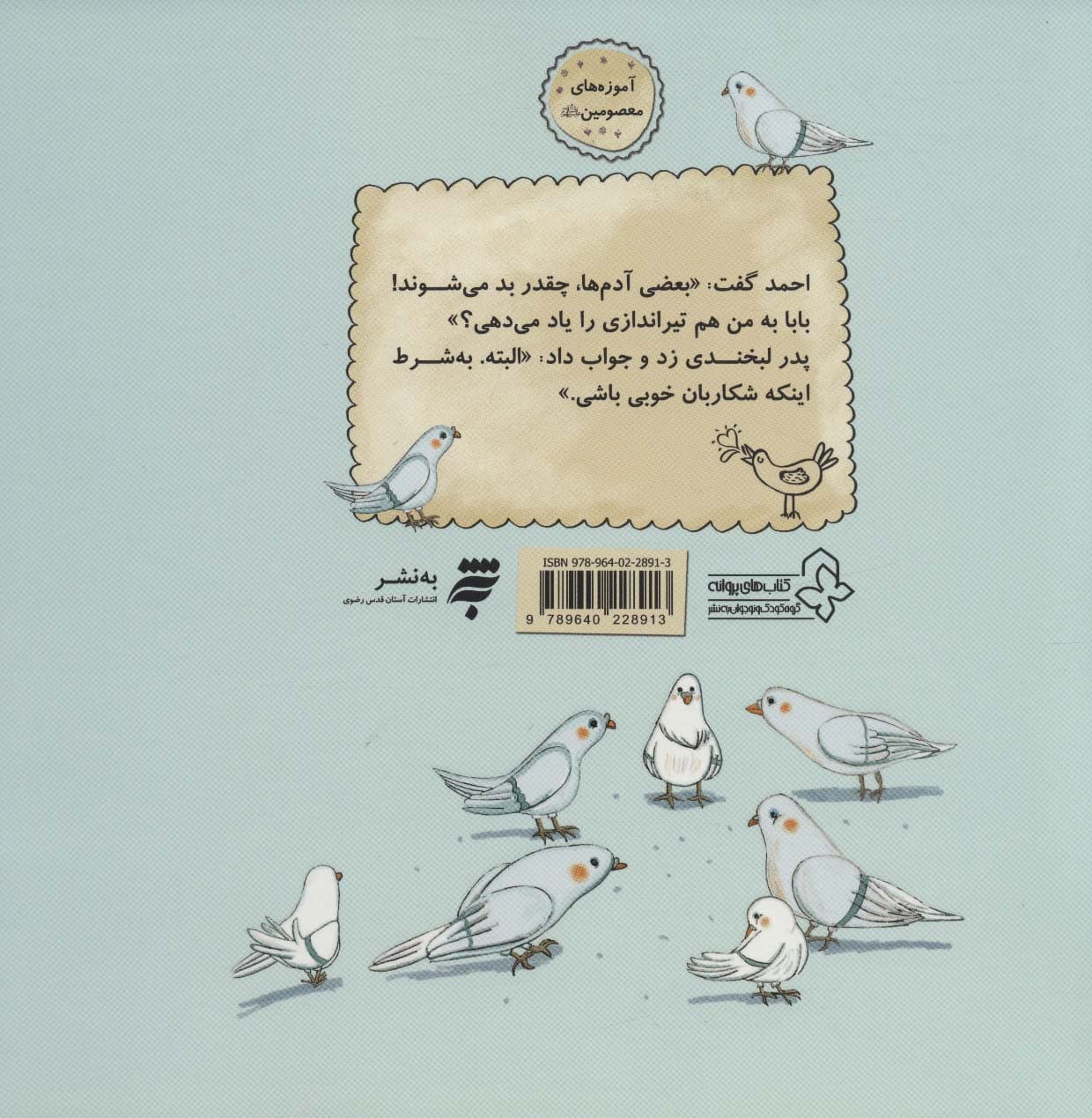 پسر،درخت،پرنده (بهتر از طلا)،(گلاسه)