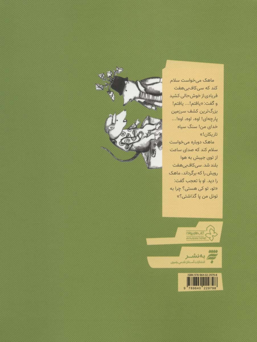 ماهک 2 (و پارچه باف های کلینجا ملینجا)