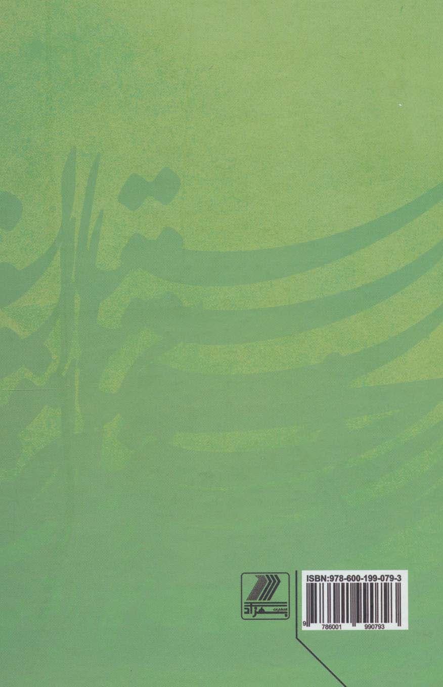 گلستان و بوستان سعدی به نثر (برگرفته از حکایت ها و اندرزهای زیبای گلستان و بوستان)