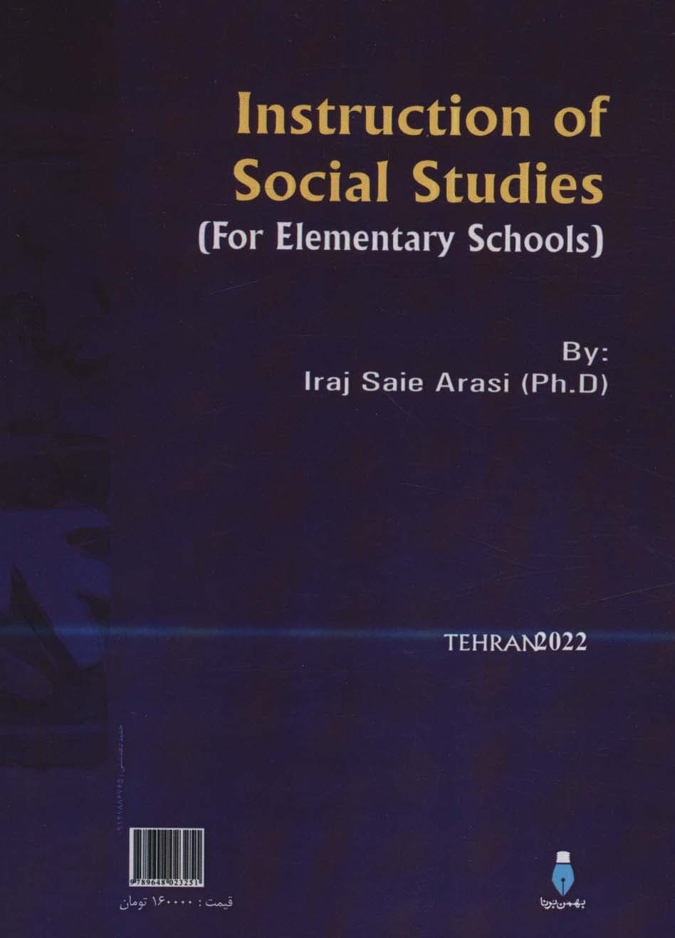 آموزش مطالعات اجتماعی (در دوره ی ابتدایی)