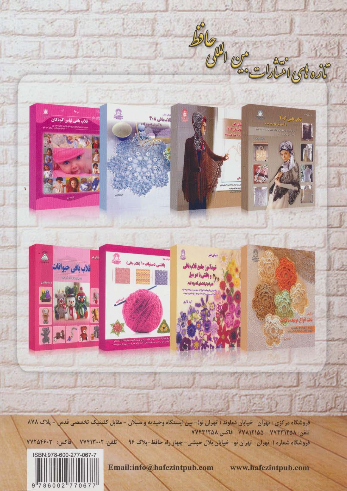 دنیای هنر کیف های قلاب بافی