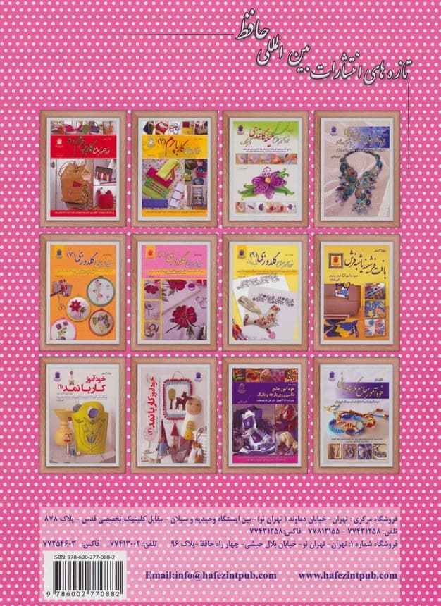 دنیای هنر خودآموز جامع گلدوزی 8