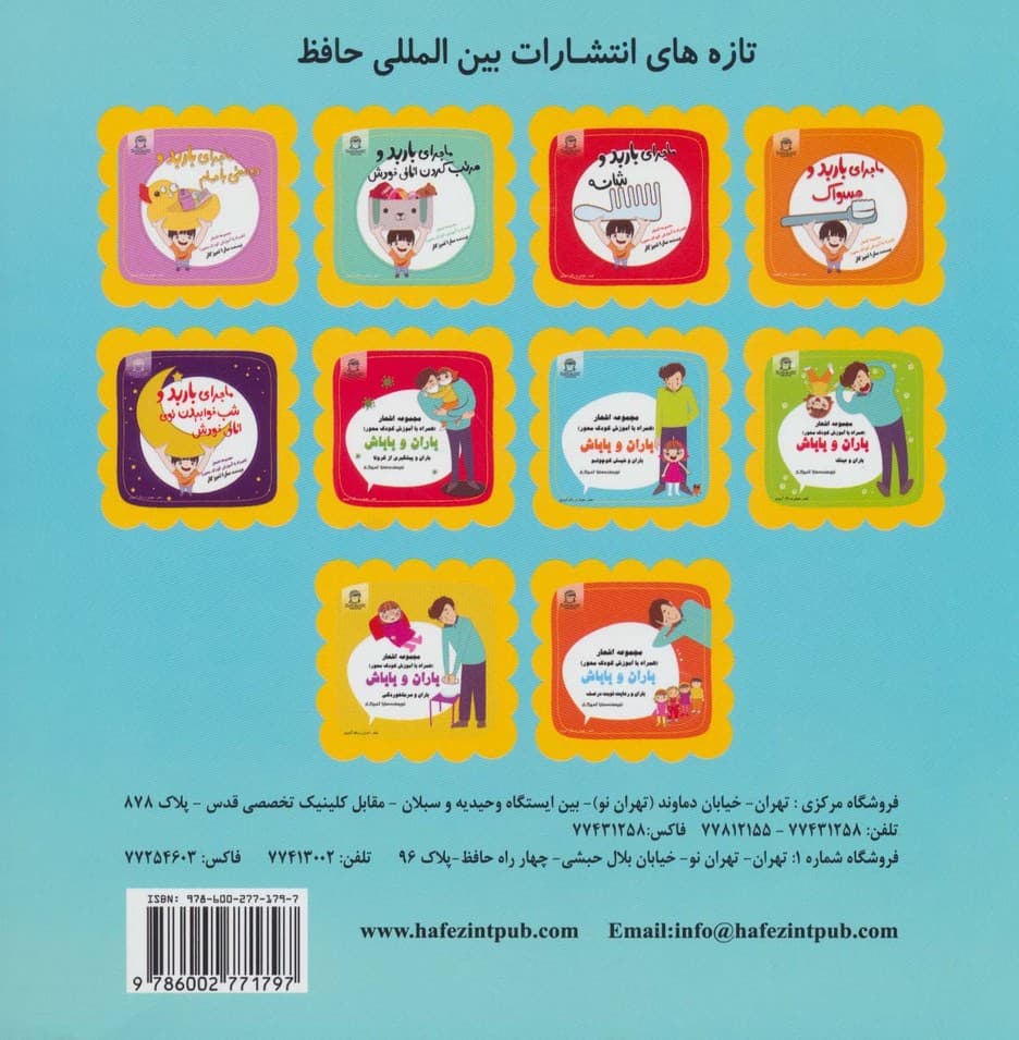 باران و باباش (باران و شپش کوچولو)،(شعر،هوش و رنگ آمیزی)