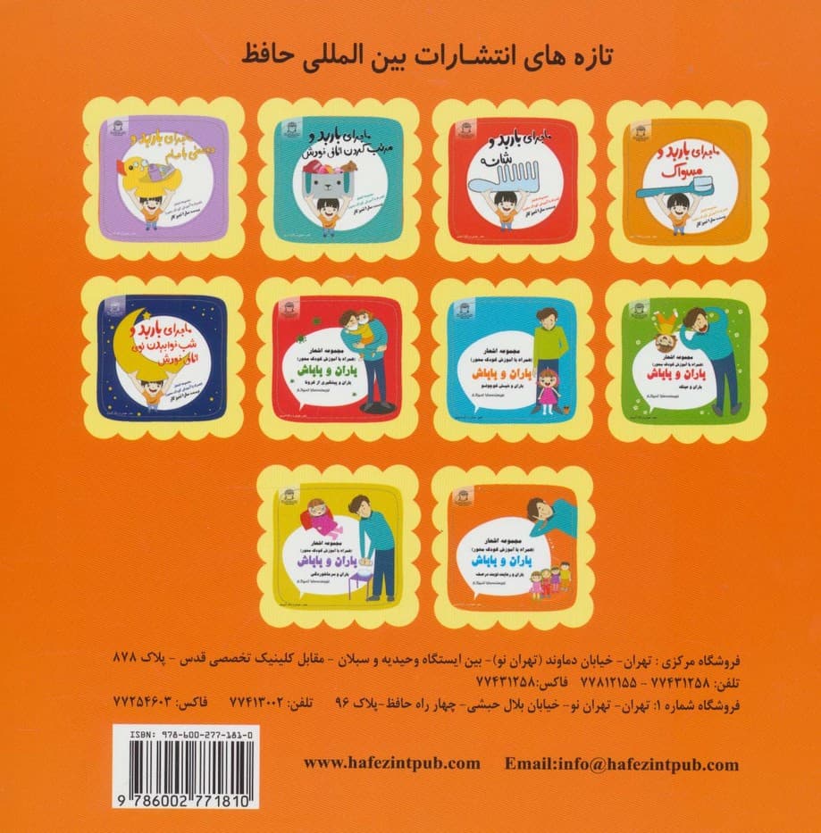 باران و باباش (باران و رعایت نوبت در صف)،(شعر،هوش و رنگ آمیزی)