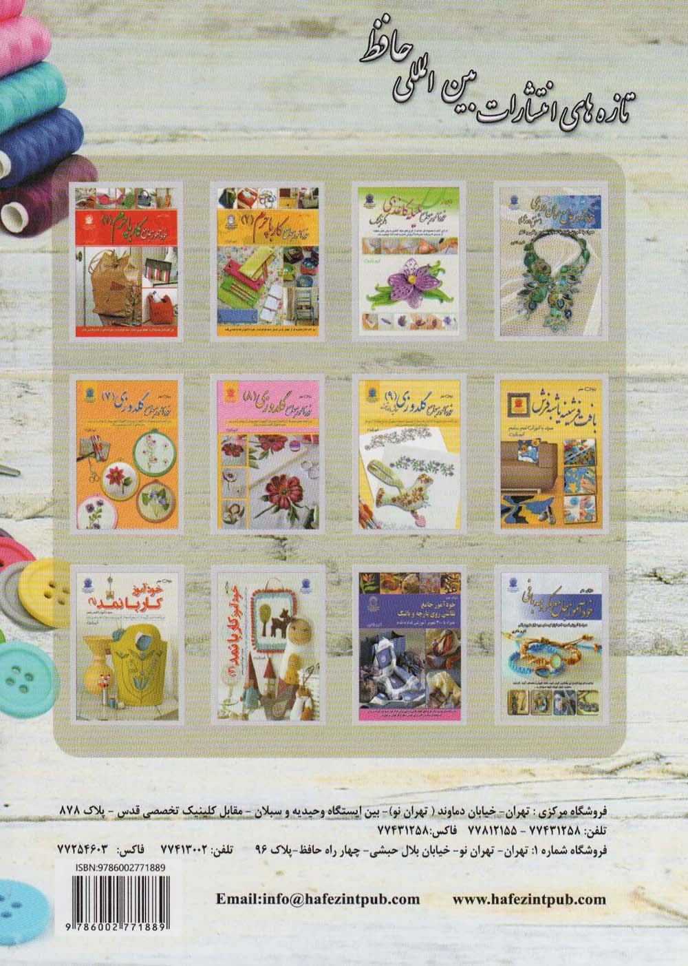 دنیای هنر خودآموز جامع خیاطی،همراه با آموزش قدم به قدم انواع:دامن،یقه،جیب،آستین و