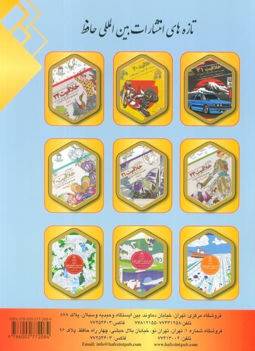 دنیای هنر خلاقیت 29 (غلبه بر استرس با رنگ آمیزی:وانت،کامیون و تریلی)