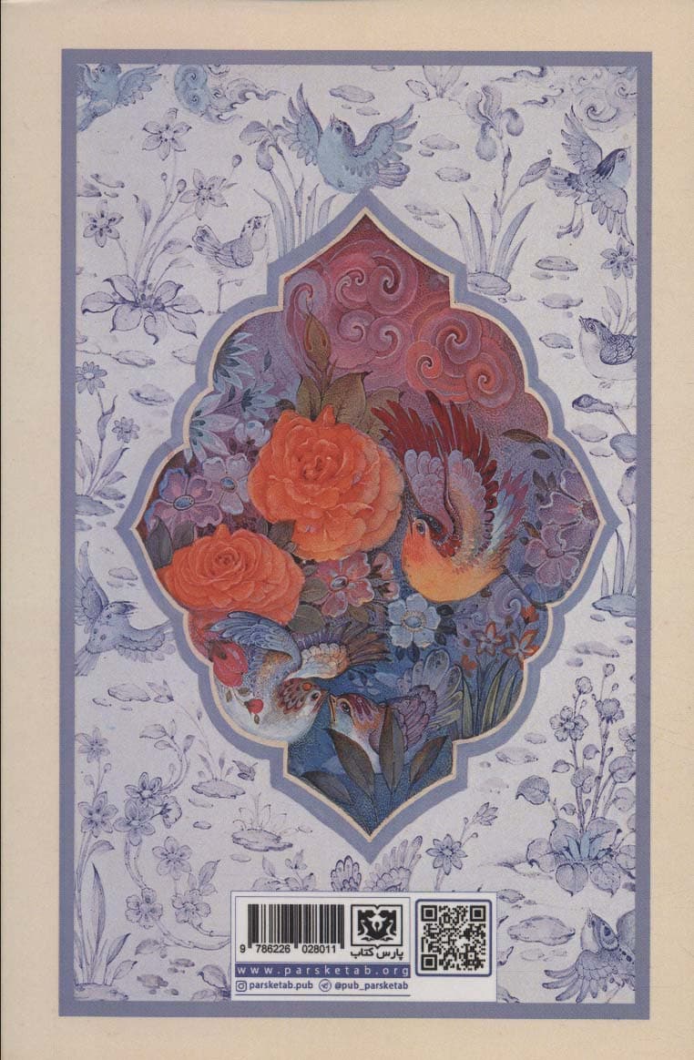 غزلیات سعدی