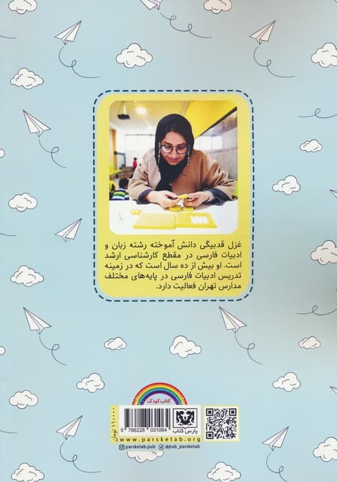 خواندن مثل آب خوردن (جزوه ی آموزشی فارسی اول دبستان)