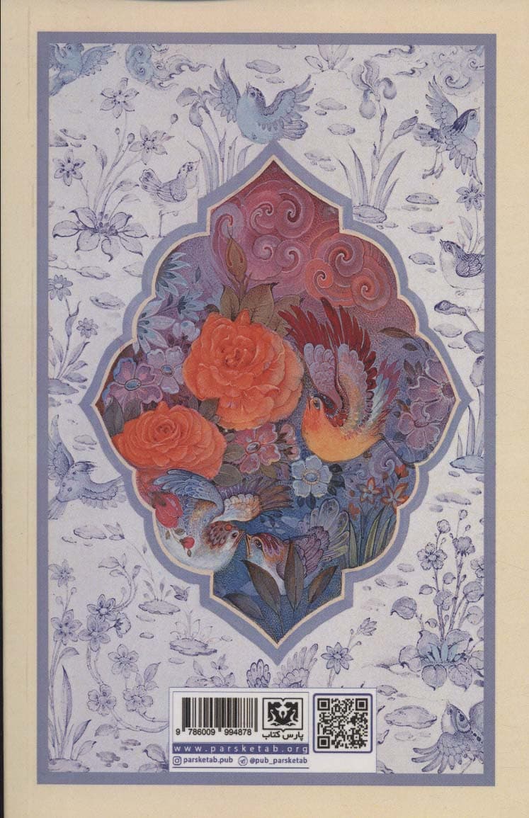 بوستان سعدی