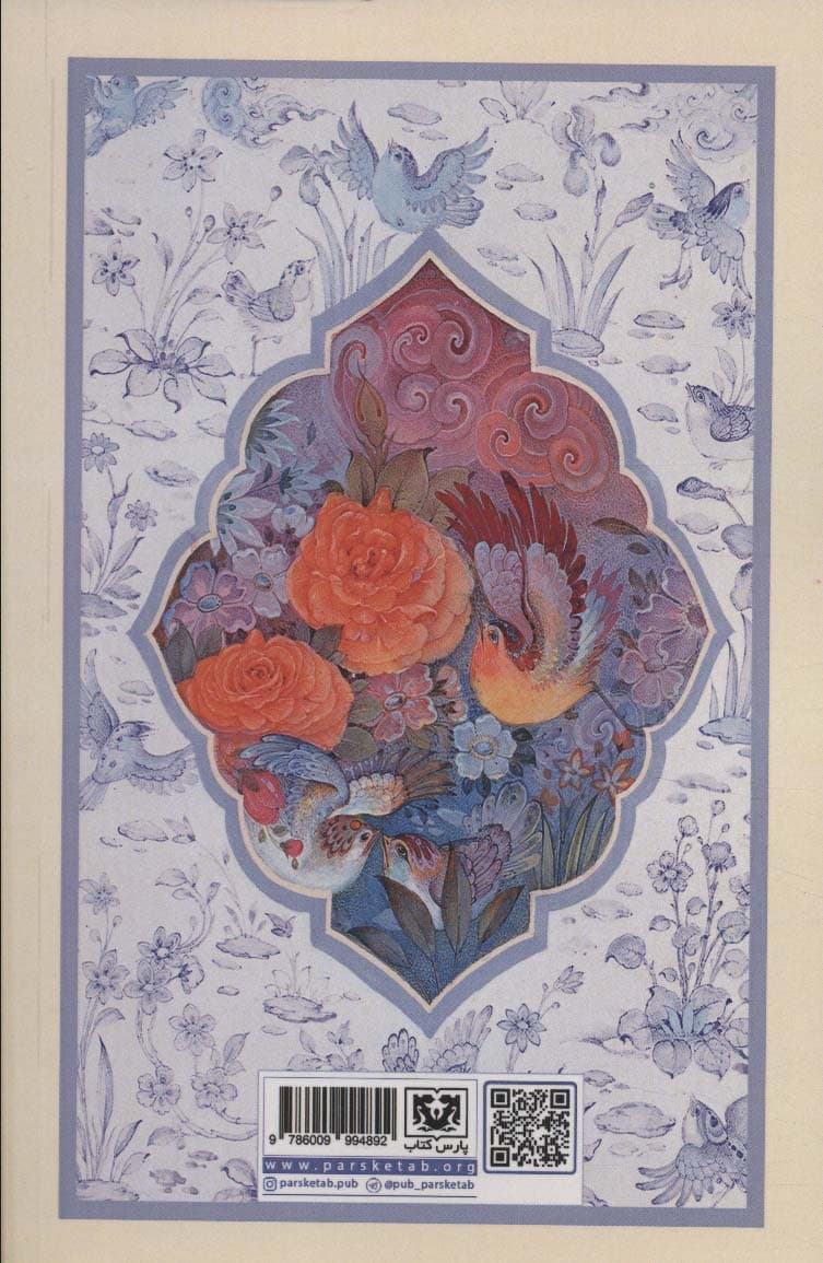 گلستان سعدی