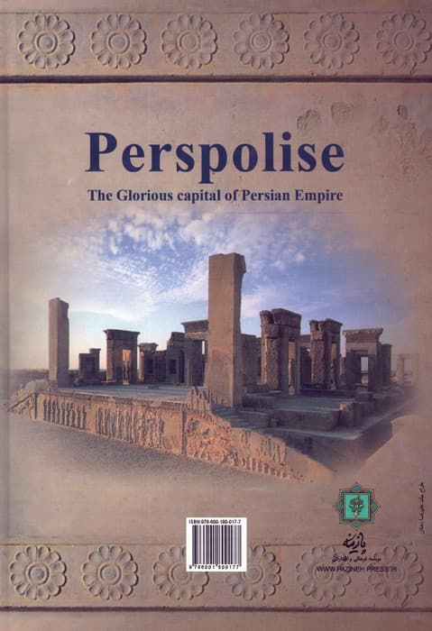 پرسپولیس پایتخت درخشان امپراطوری پارس