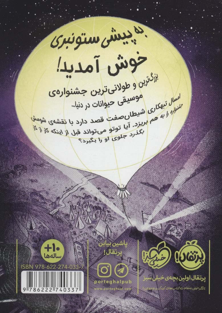 توتو گربه ی نینجا 3 (فاجعه در کنسرت)