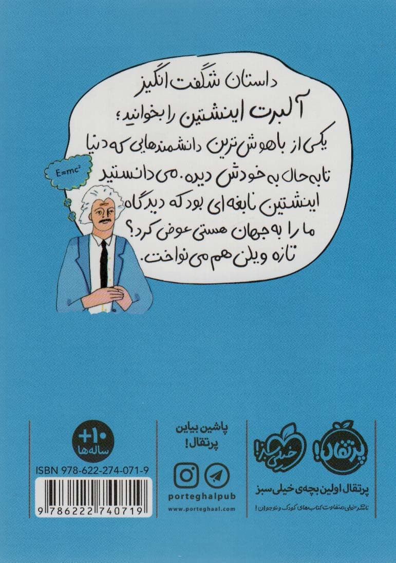 آلبرت اینشتین:نابغه ی بدون مرز