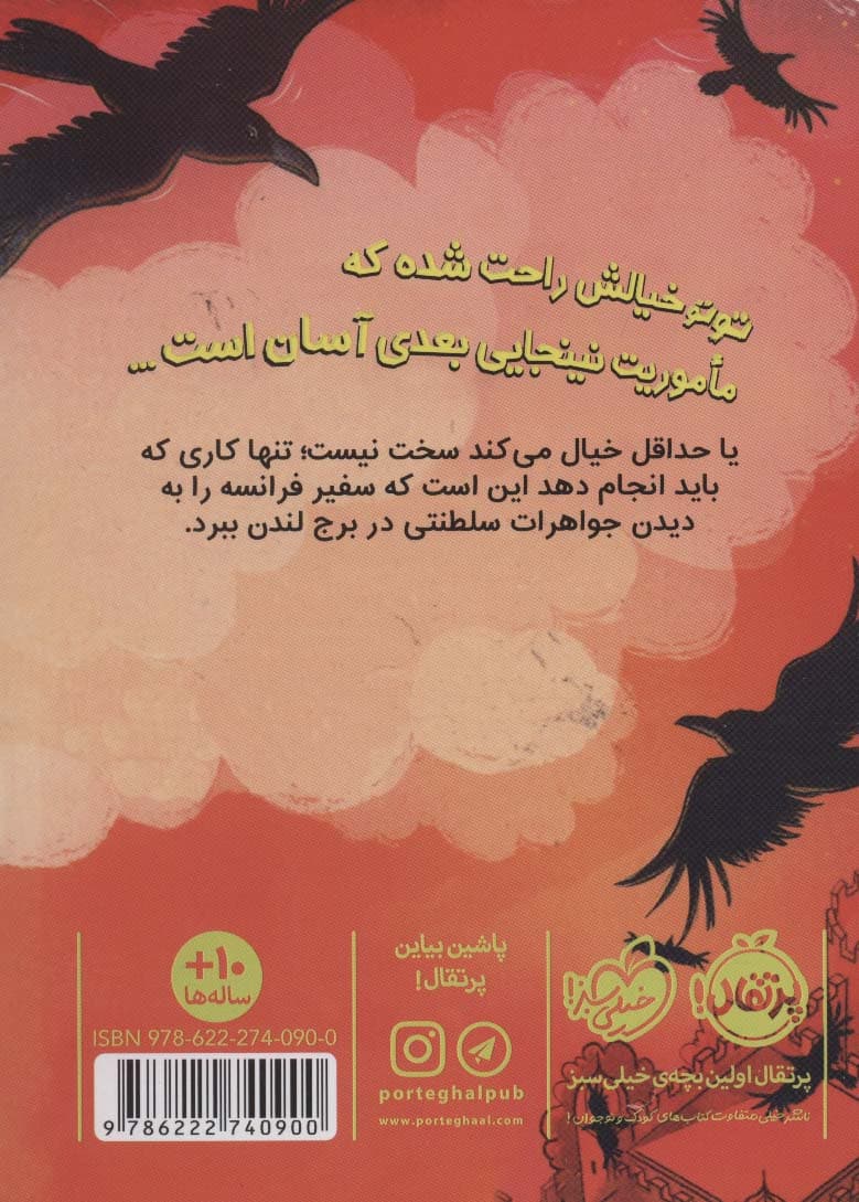 توتو گربه ی نینجا 4 (دزد قلاده ی یاقوت)