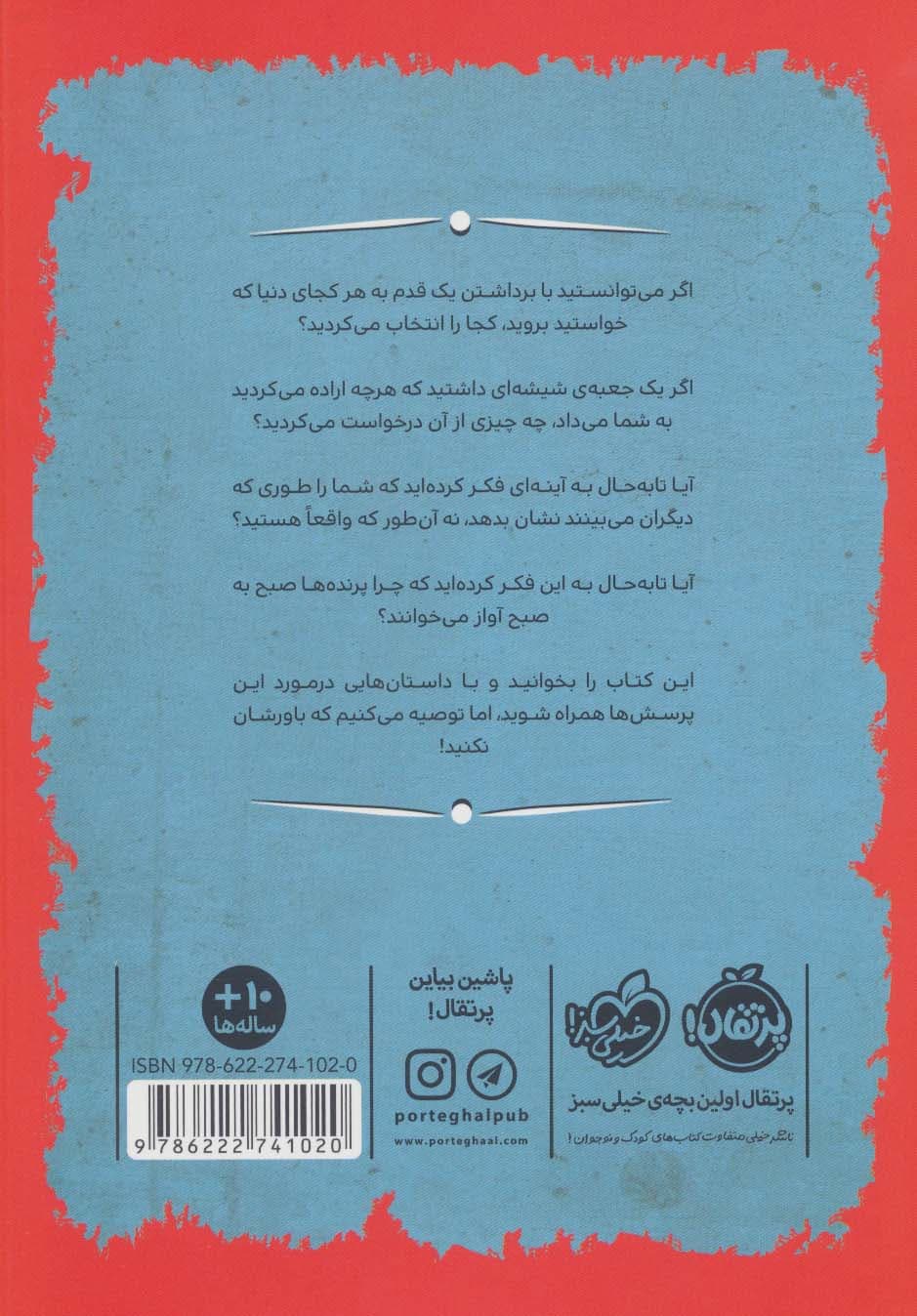 بخون و باور نکن! (قصه های تری جونز)