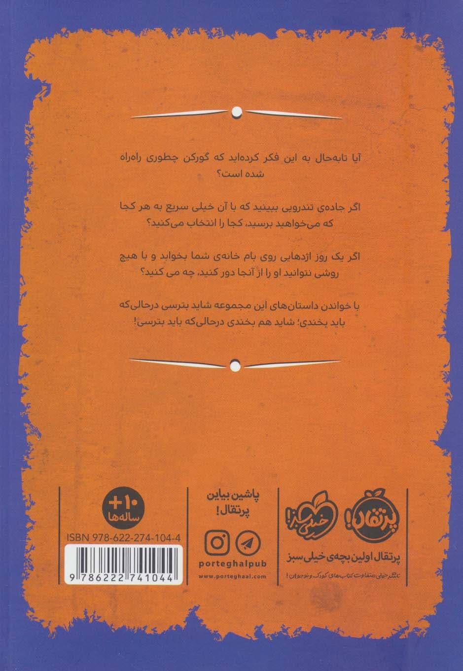 می ترسی یا می خندی؟ (قصه های تری جونز)