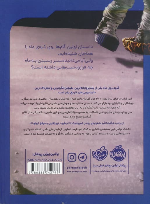 از زمین تا ماه (همه ی آنچه باید درباره ی سفر به ماه بدانید)