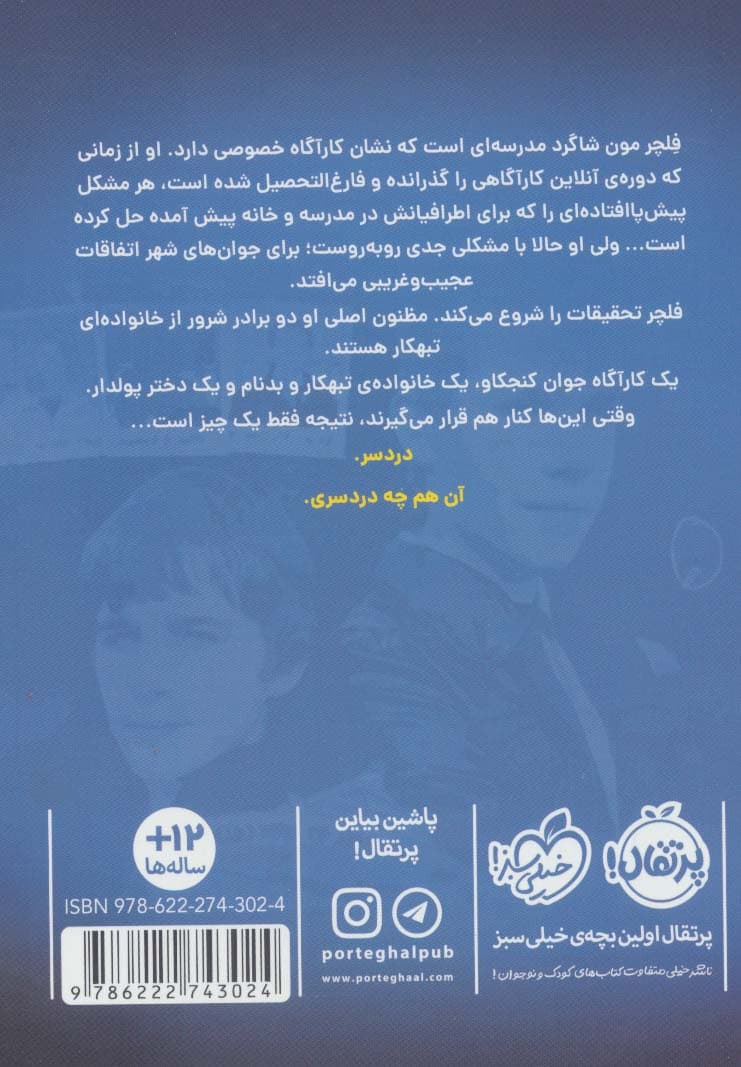 کارآگاه هاف مون