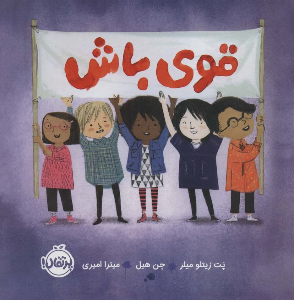 قوی باش (گلاسه)