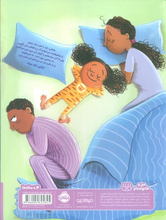 باید با هم حرف بزنیم بابایی (گلاسه)