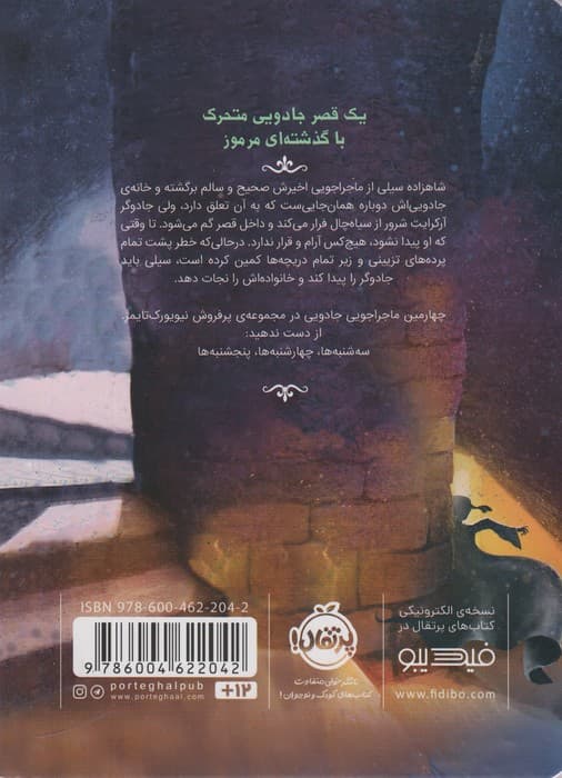 قصر شگفت انگیز 4 (جمعه ها)