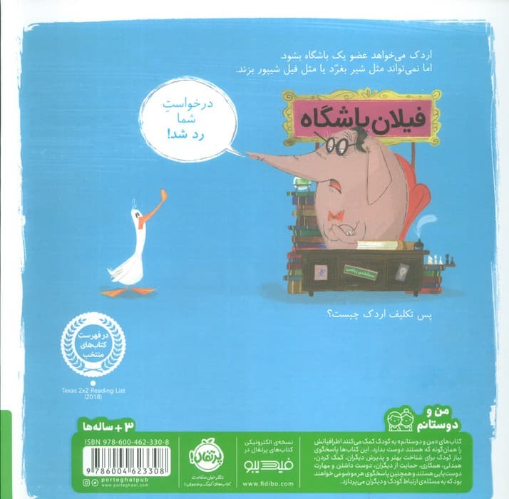 اجازه هست؟ (من و دوستانم)،(گلاسه)