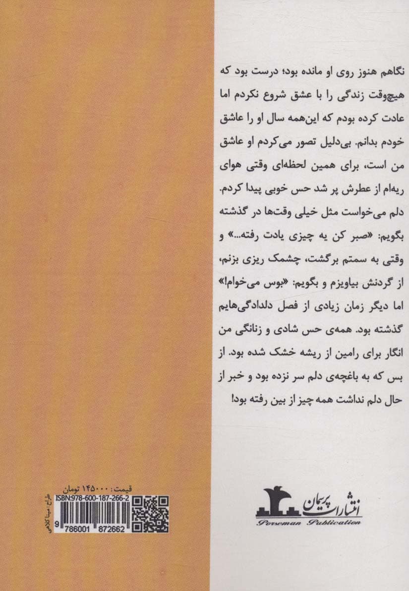 زنی که تنهایش گذاشتی