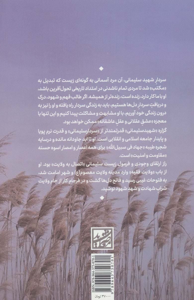 سلوک در مکتب سلیمانی