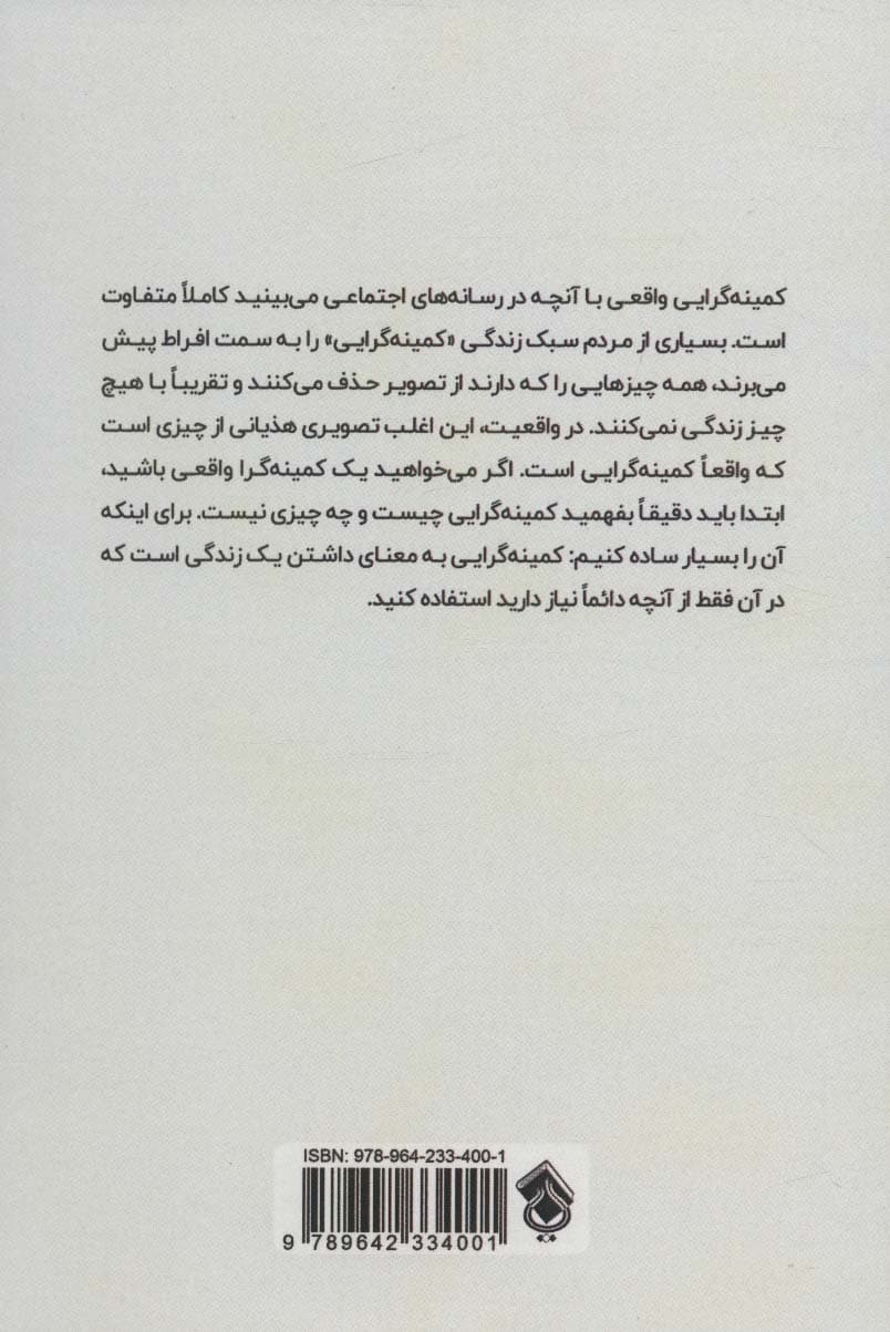 مینیمالیست