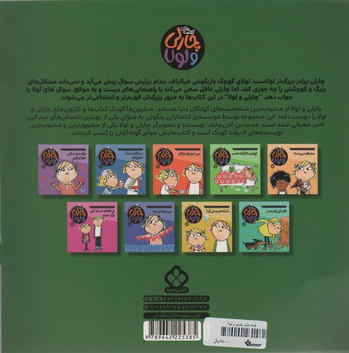 قصه های چارلی و لولا 9 (خواب و خیال خرگوشی)